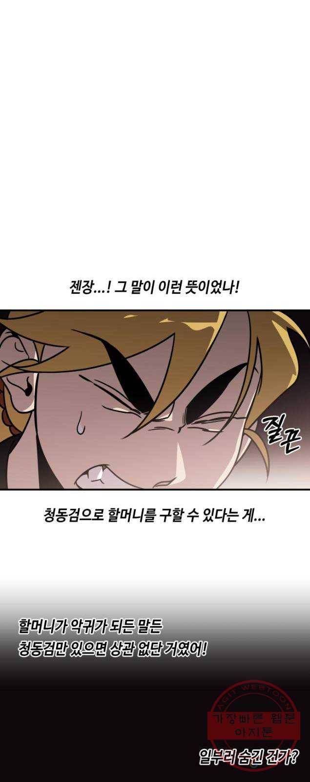 신이 담긴 아이 52화 의심의 씨앗 33