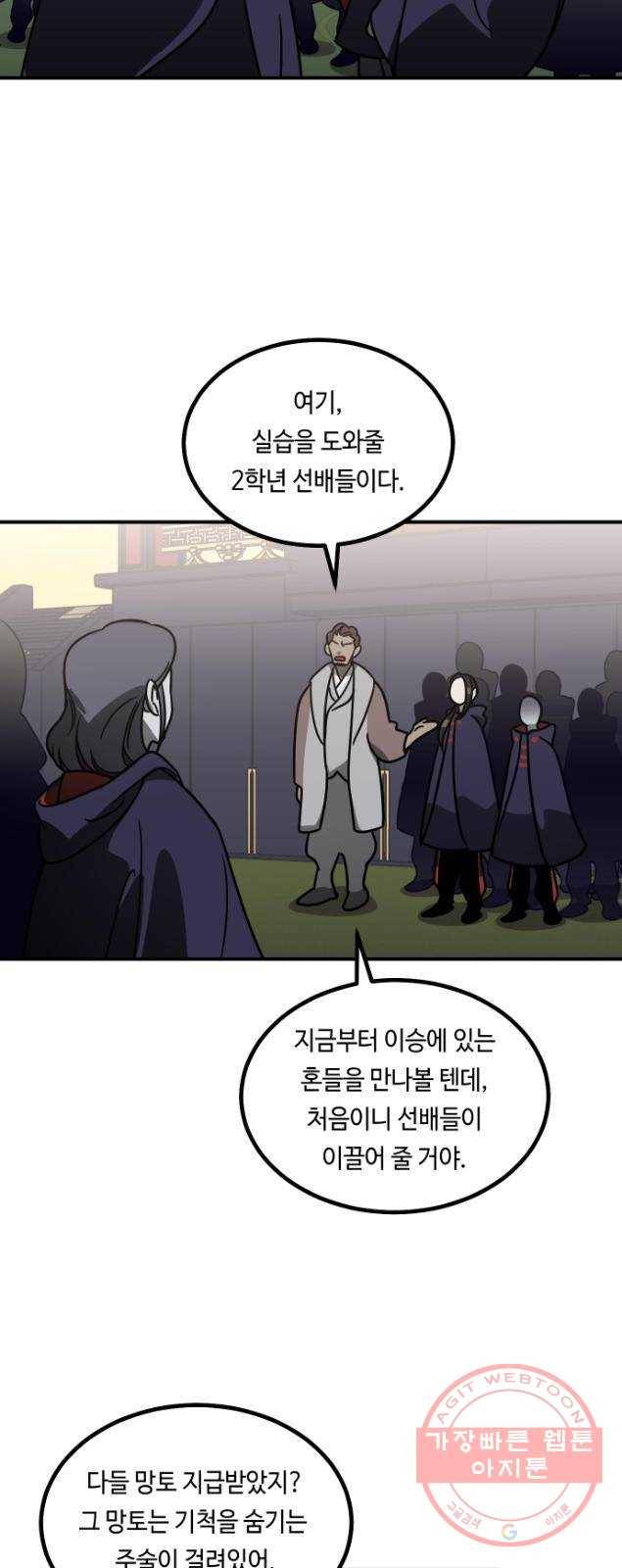 신이 담긴 아이 52화 의심의 씨앗 39