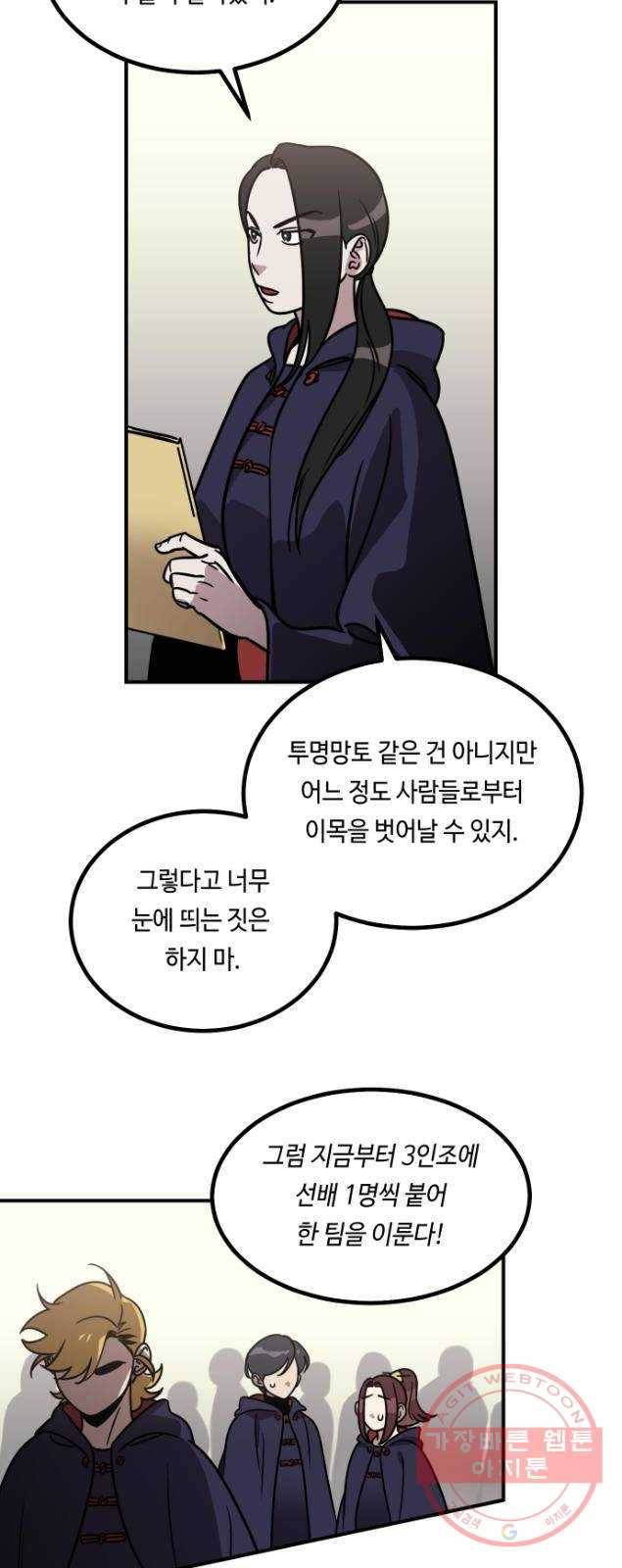 신이 담긴 아이 52화 의심의 씨앗 40