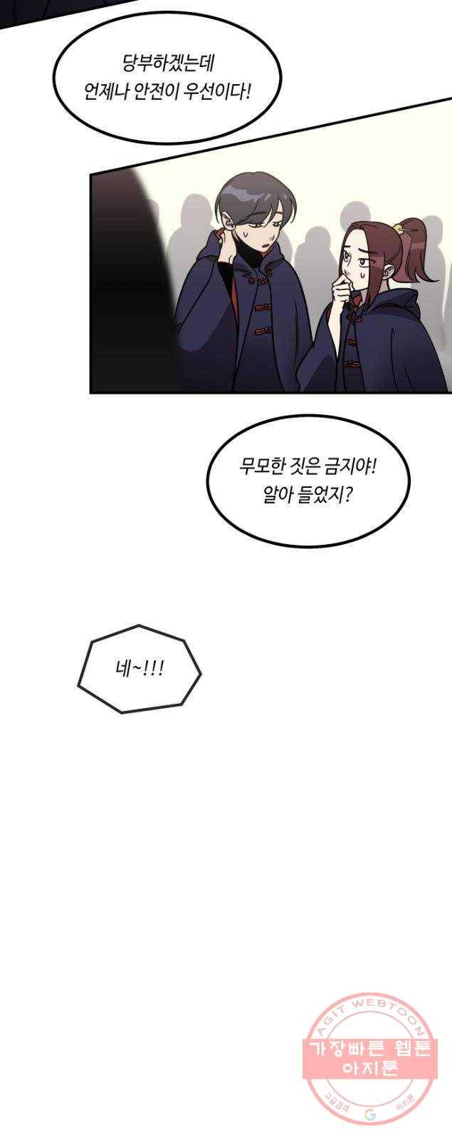 신이 담긴 아이 52화 의심의 씨앗 41