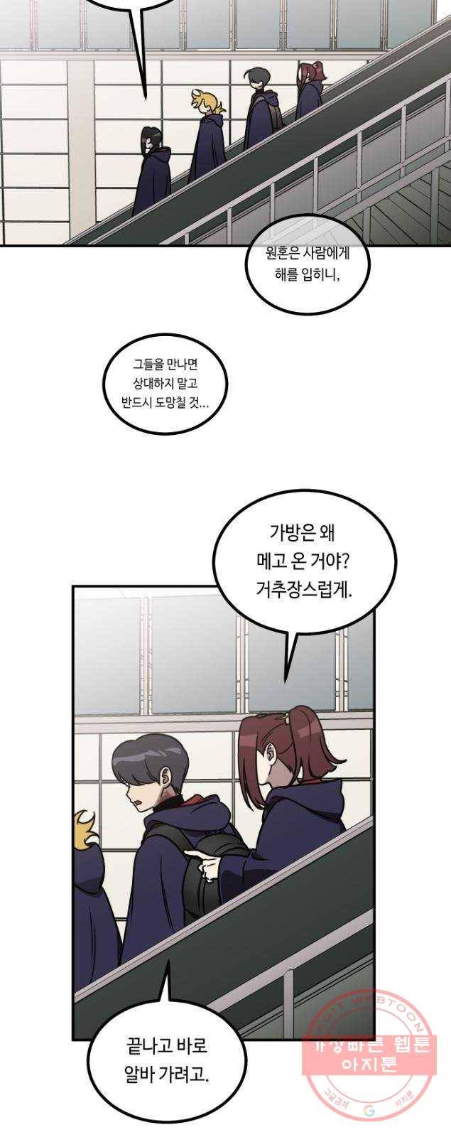 신이 담긴 아이 52화 의심의 씨앗 43