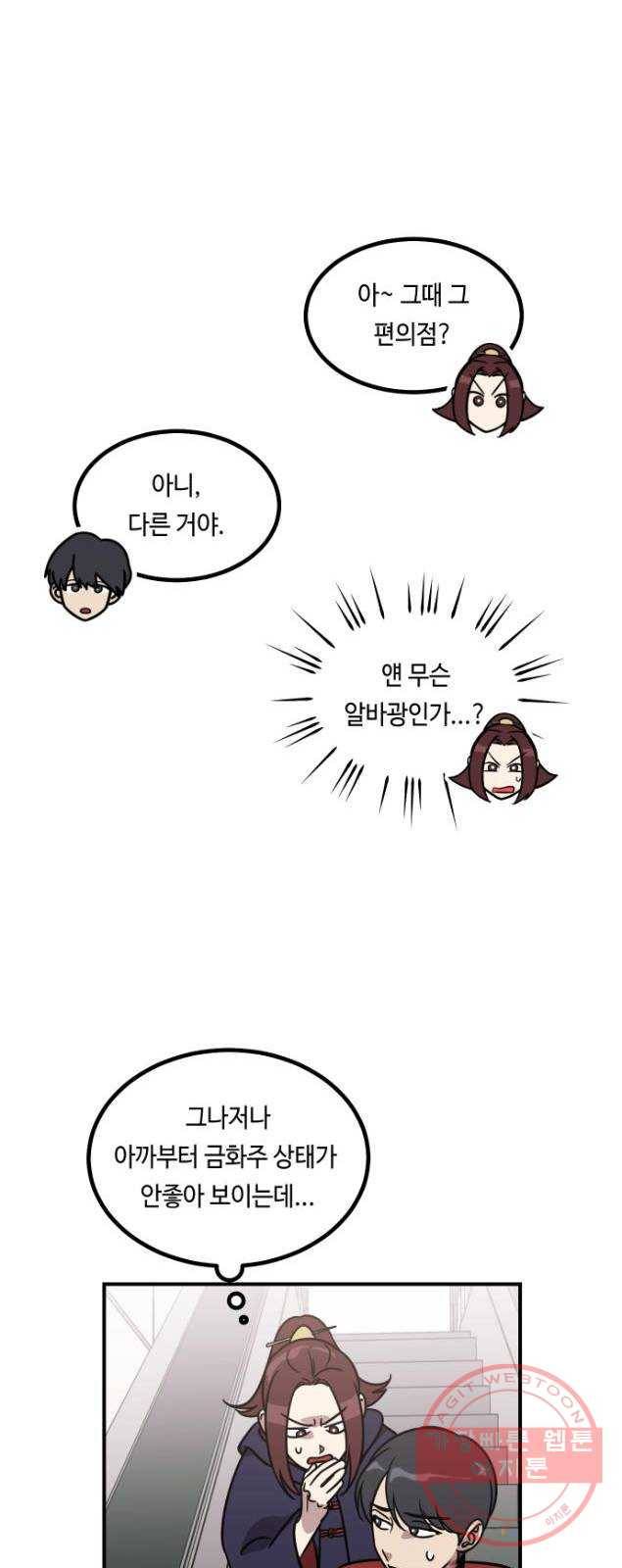 신이 담긴 아이 52화 의심의 씨앗 44