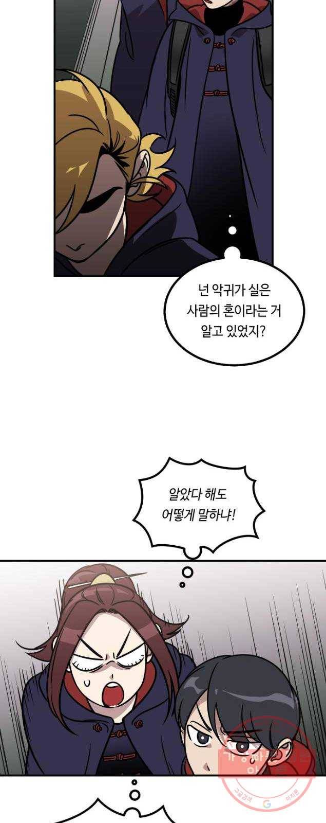 신이 담긴 아이 52화 의심의 씨앗 45