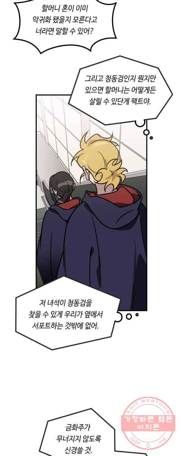 신이 담긴 아이 52화 의심의 씨앗 46