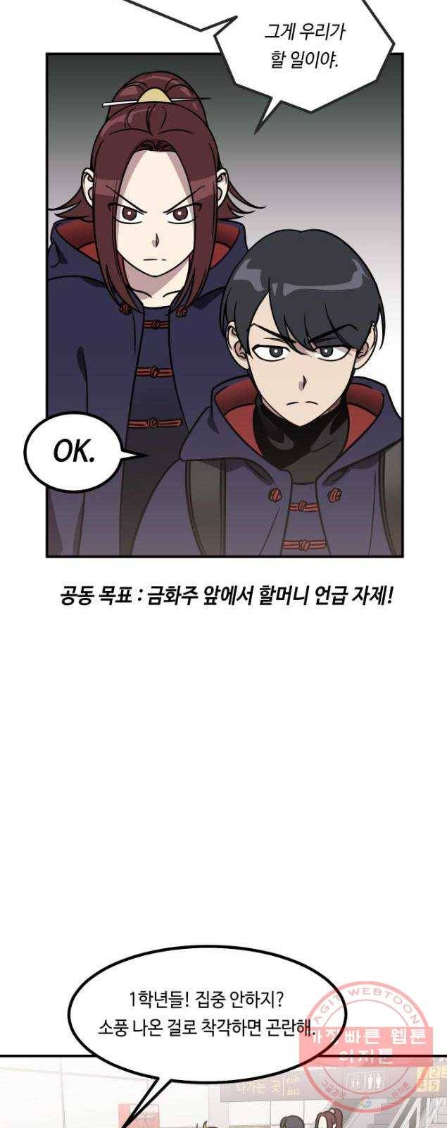 신이 담긴 아이 52화 의심의 씨앗 47
