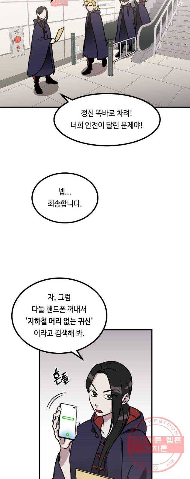 신이 담긴 아이 52화 의심의 씨앗 48