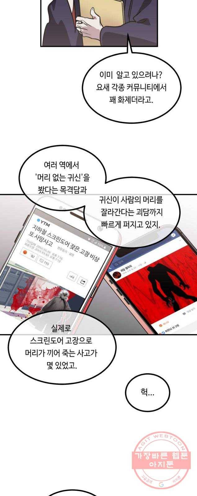 신이 담긴 아이 52화 의심의 씨앗 49