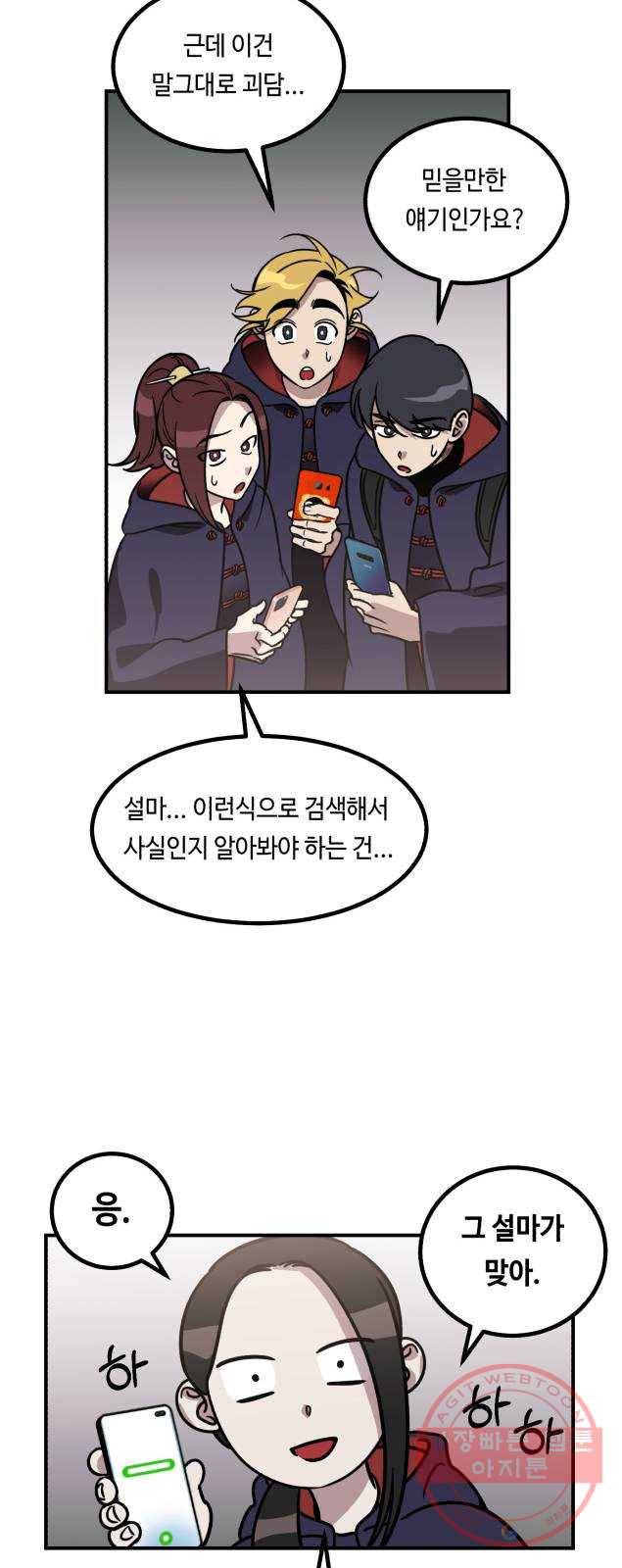 신이 담긴 아이 52화 의심의 씨앗 50