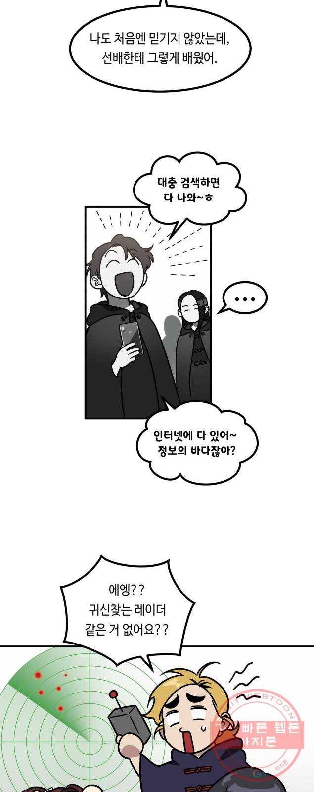 신이 담긴 아이 52화 의심의 씨앗 51