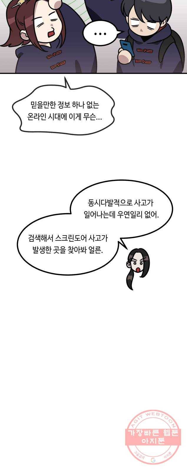 신이 담긴 아이 52화 의심의 씨앗 52