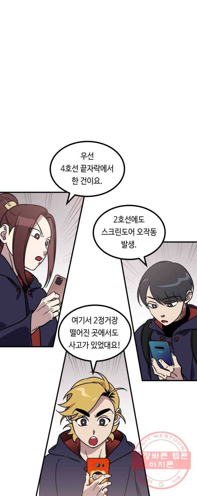 신이 담긴 아이 52화 의심의 씨앗 53
