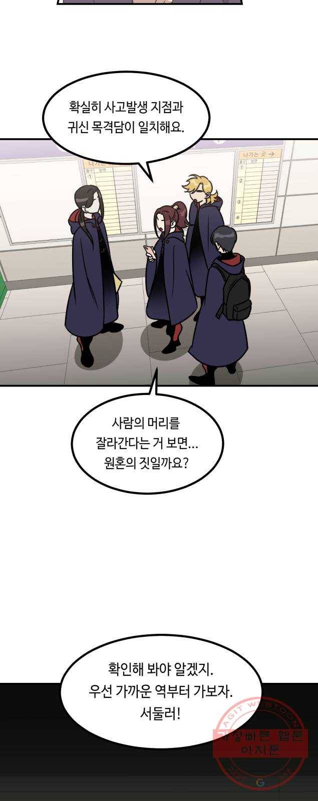 신이 담긴 아이 52화 의심의 씨앗 54