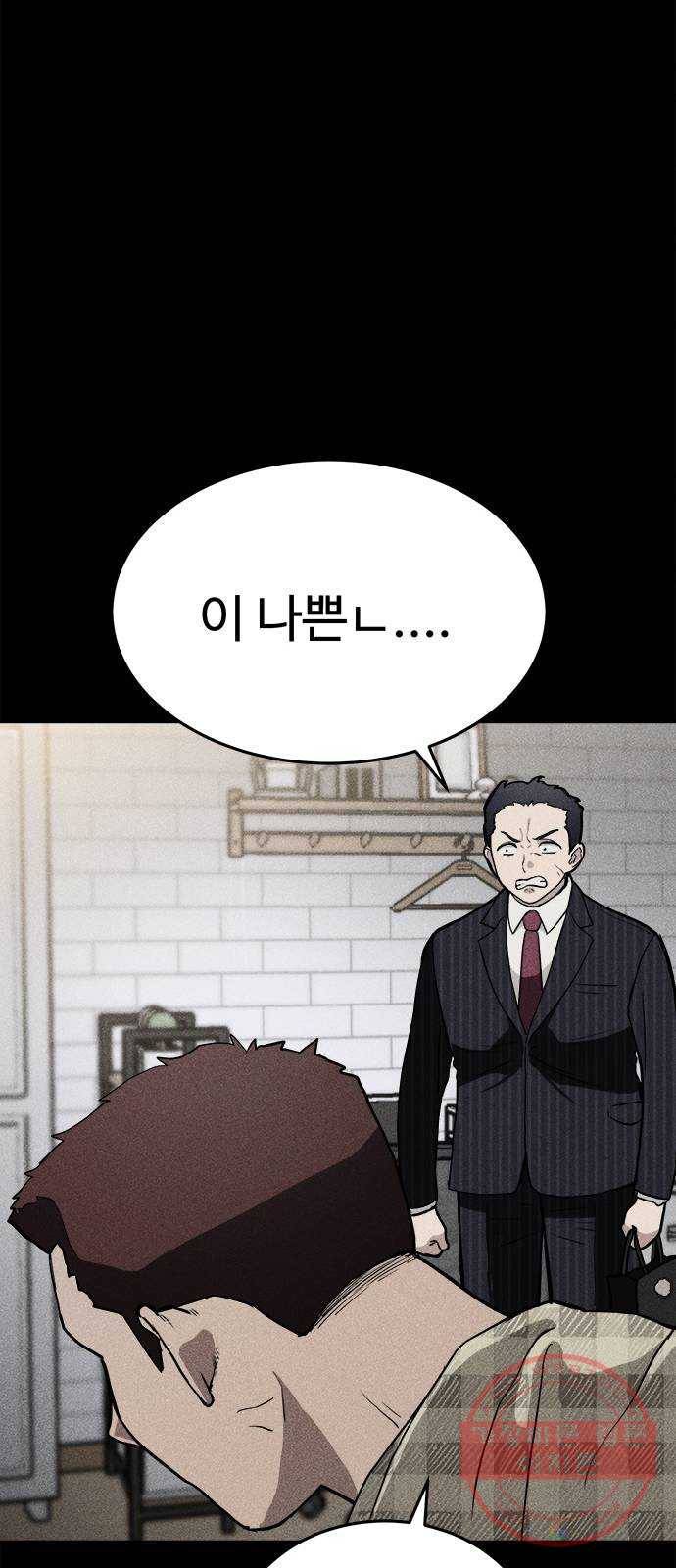 존망코인 5화 개미 떼 16