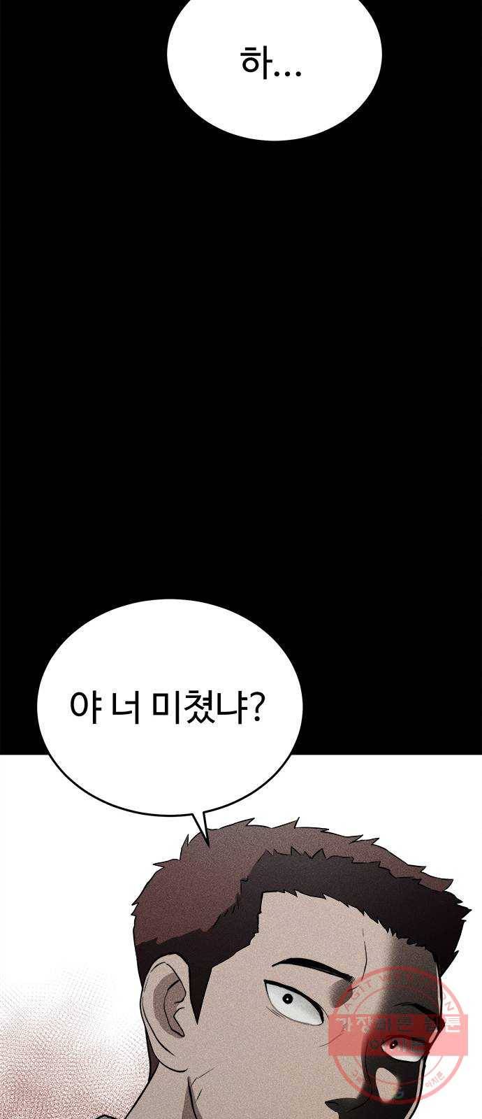 존망코인 5화 개미 떼 17