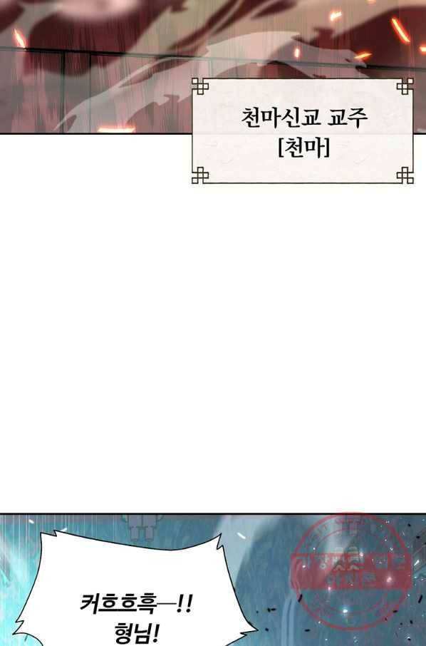훈수 두는 천마님 1화 5