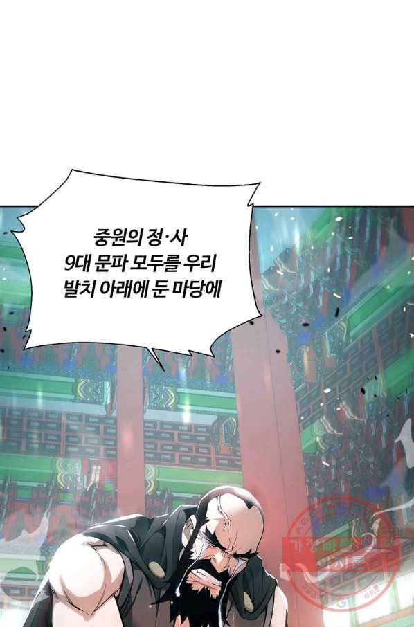 훈수 두는 천마님 1화 7