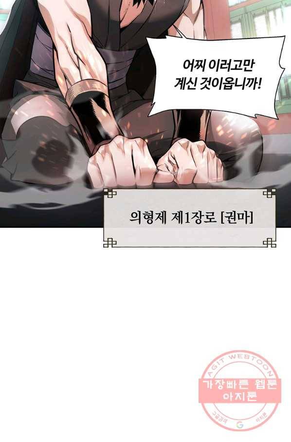 훈수 두는 천마님 1화 8