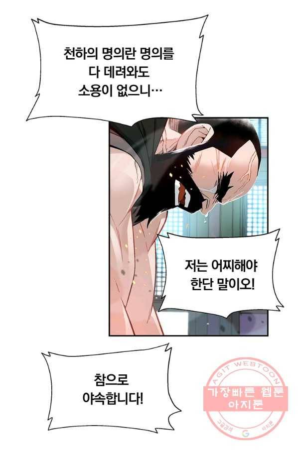 훈수 두는 천마님 1화 9