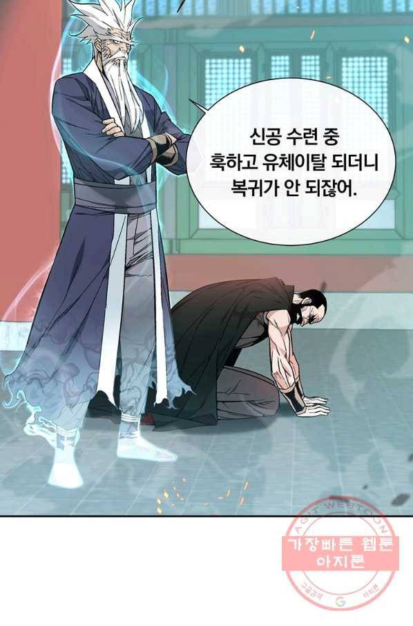 훈수 두는 천마님 1화 12