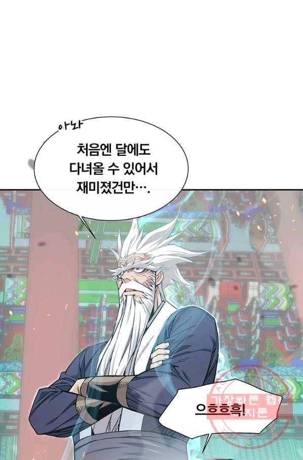 훈수 두는 천마님 1화 13