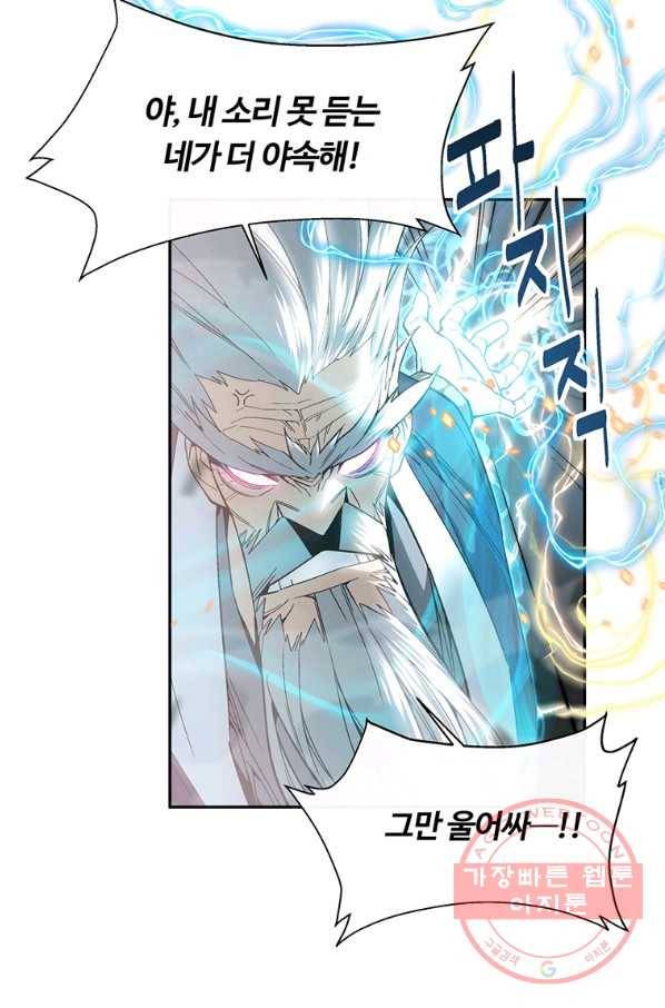 훈수 두는 천마님 1화 15