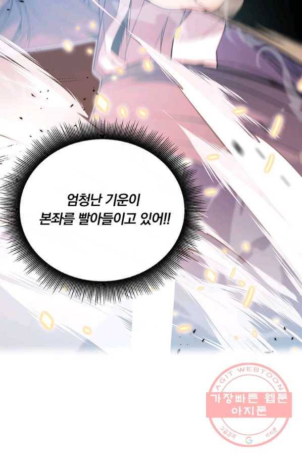 훈수 두는 천마님 1화 25