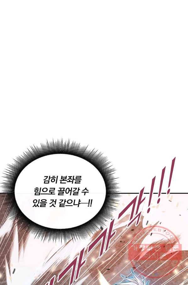 훈수 두는 천마님 1화 26