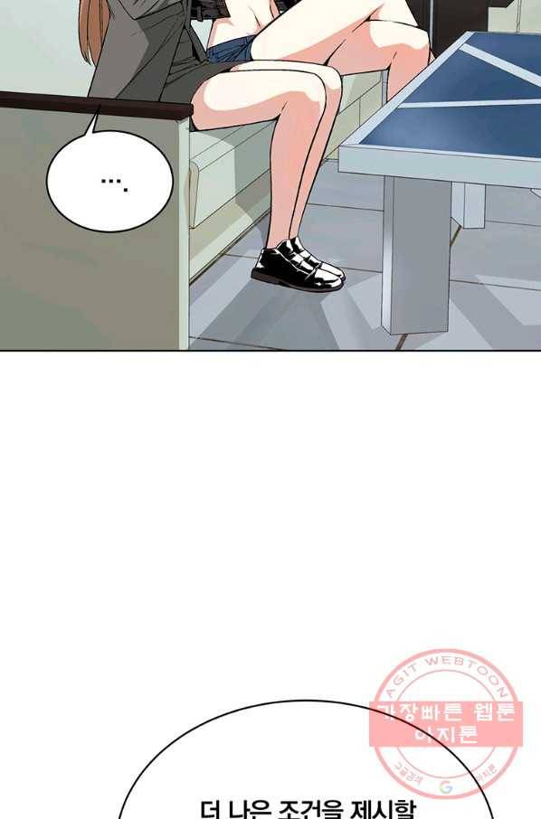 훈수 두는 천마님 9화 3