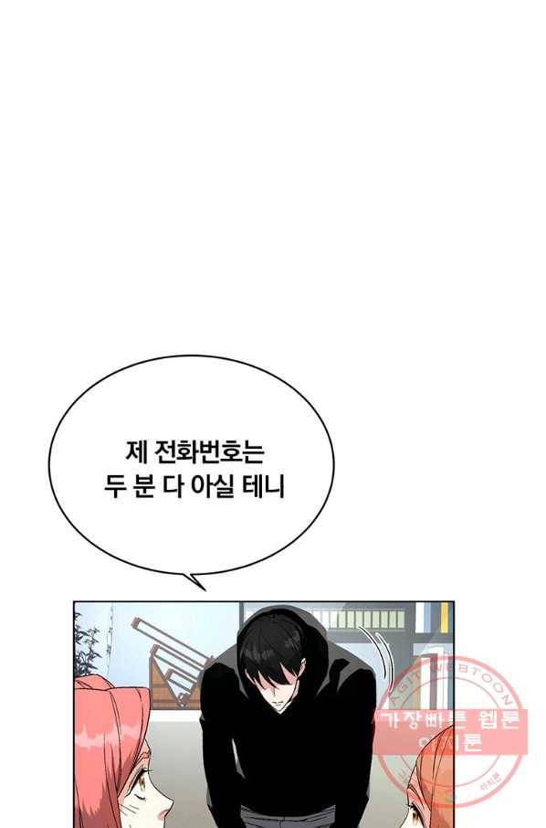 훈수 두는 천마님 9화 5