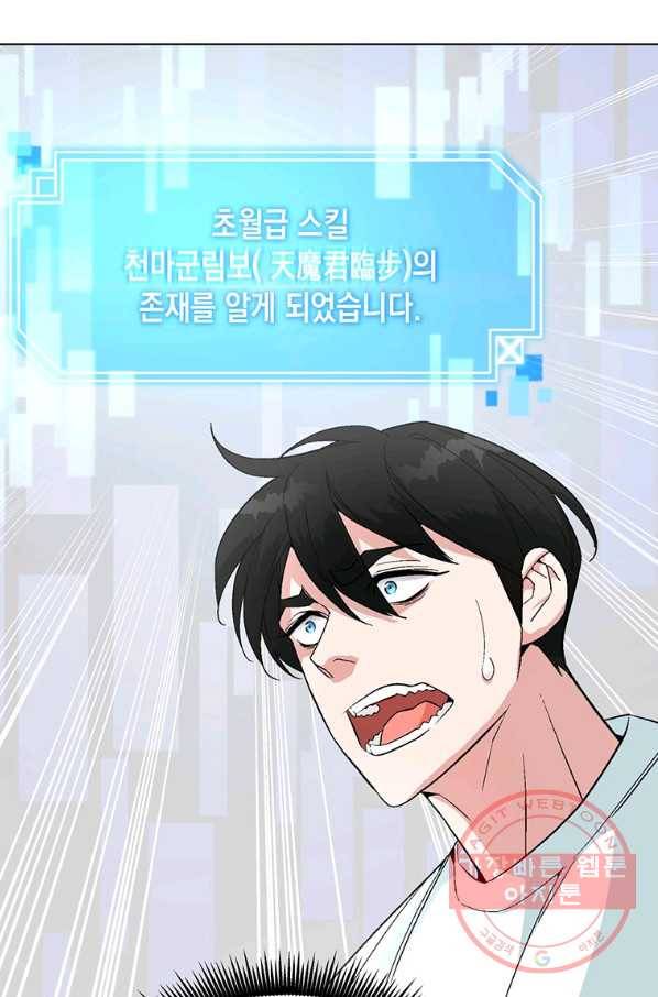 훈수 두는 천마님 9화 18