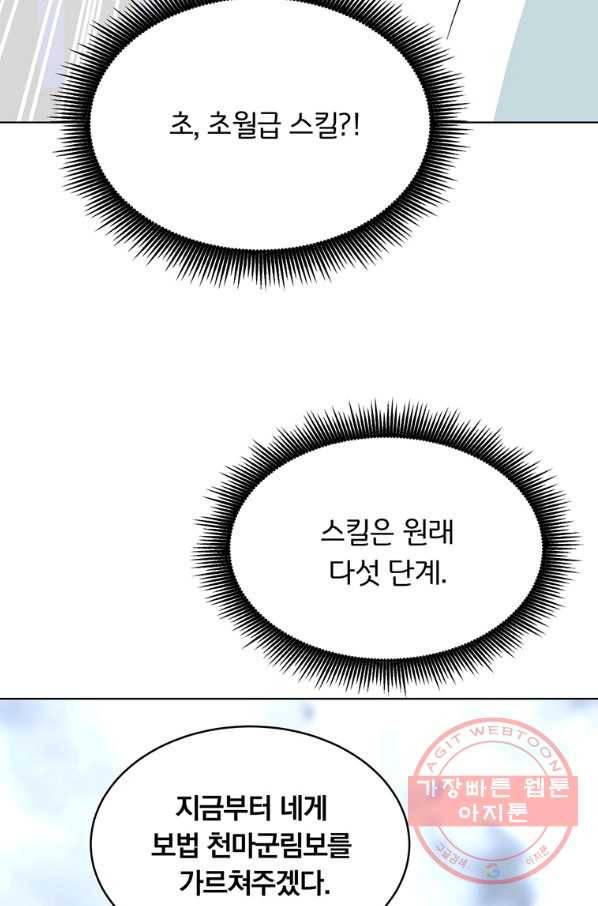 훈수 두는 천마님 9화 19
