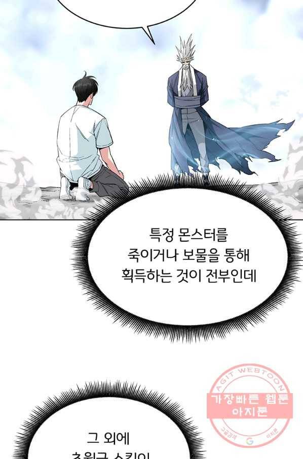 훈수 두는 천마님 9화 20