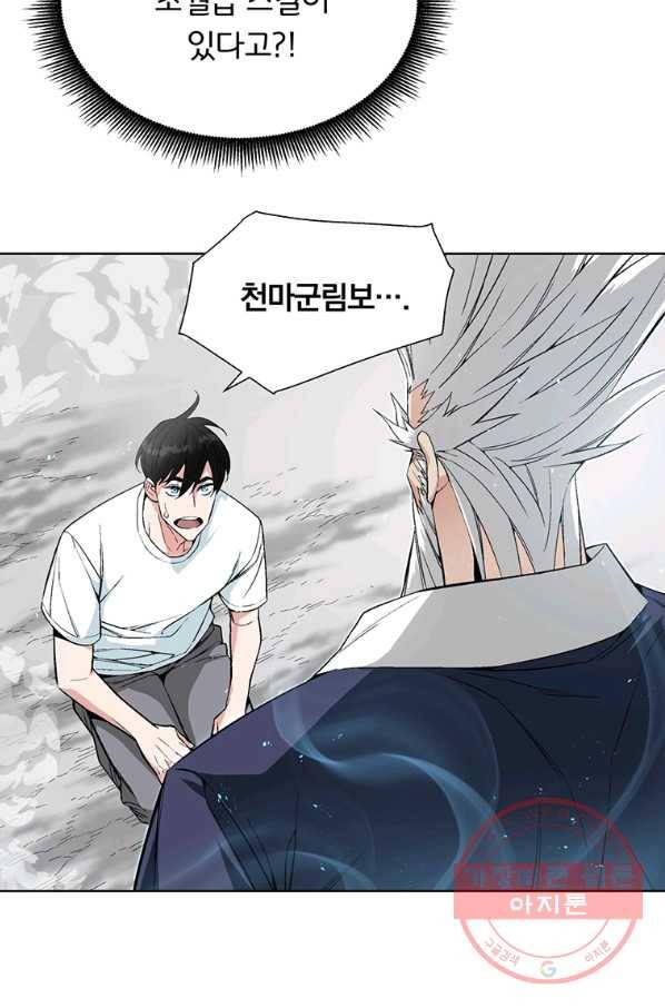 훈수 두는 천마님 9화 21