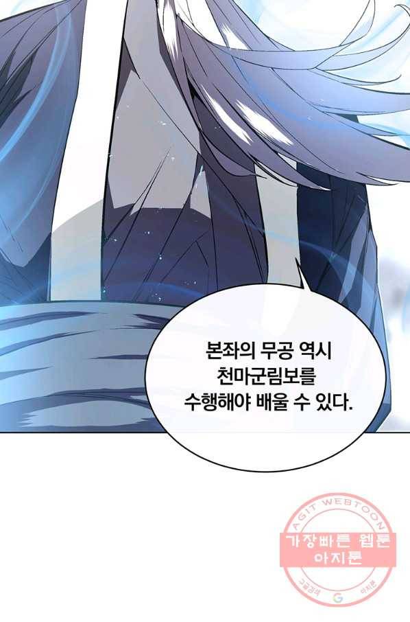 훈수 두는 천마님 9화 23