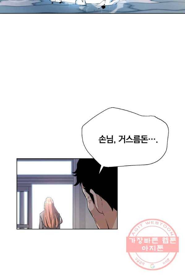 훈수 두는 천마님 14화 8