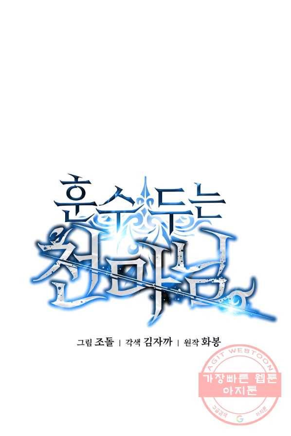 훈수 두는 천마님 14화 18