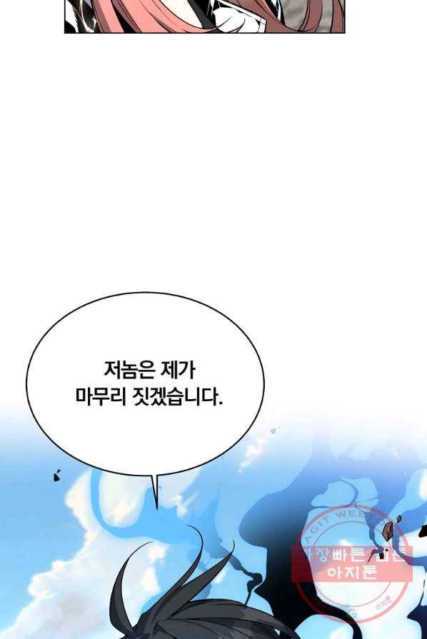훈수 두는 천마님 14화 22