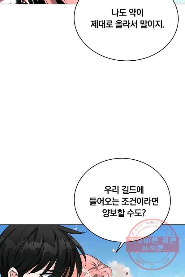 훈수 두는 천마님 14화 26