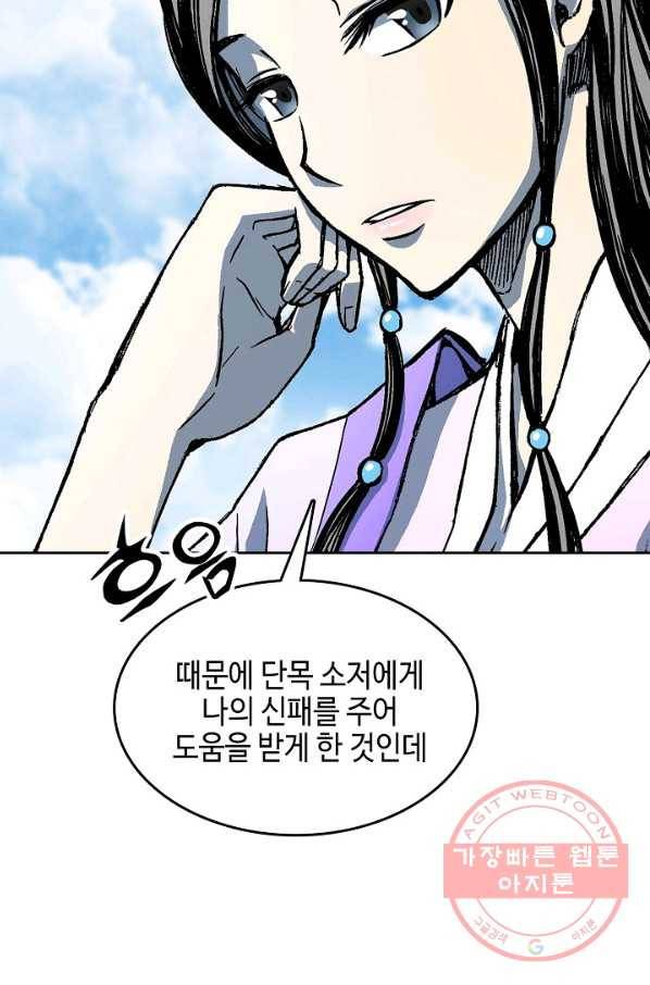 전왕전기 72화 4