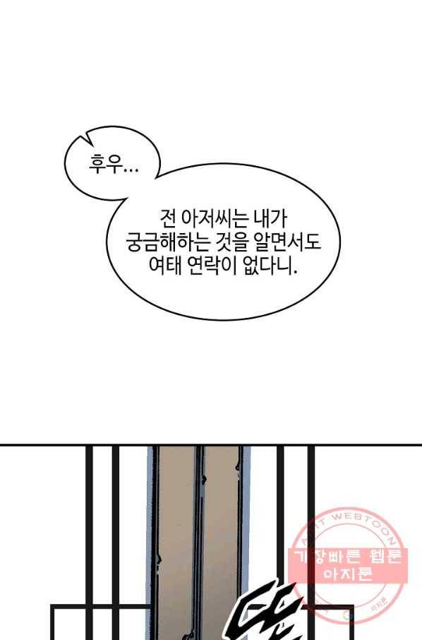 전왕전기 72화 5