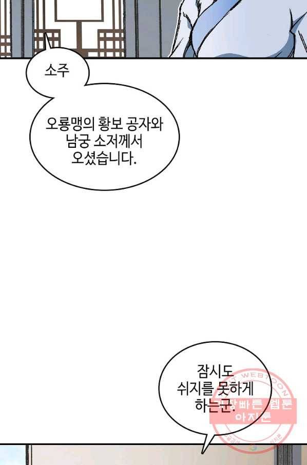 전왕전기 72화 7
