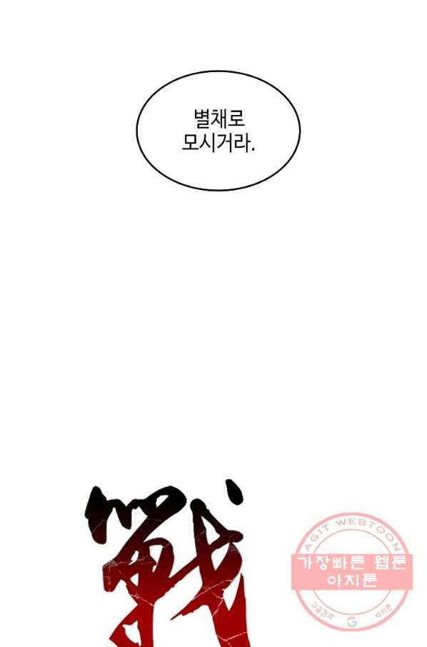 전왕전기 72화 9
