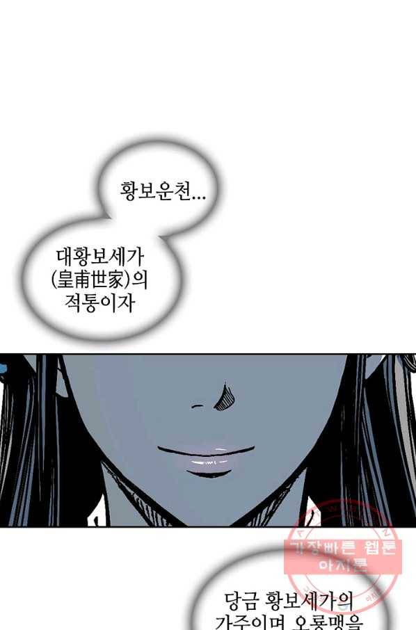 전왕전기 72화 18