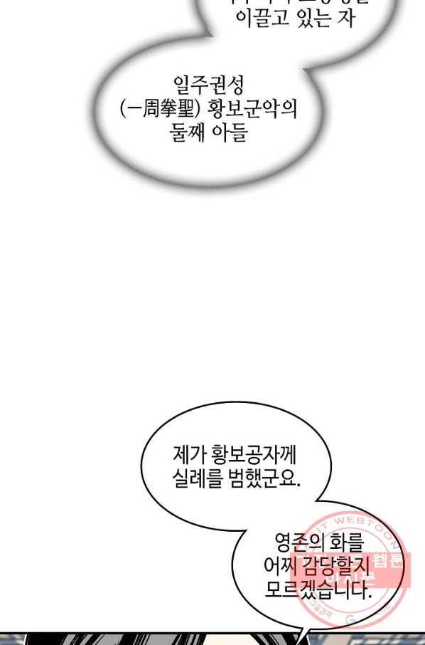 전왕전기 72화 19