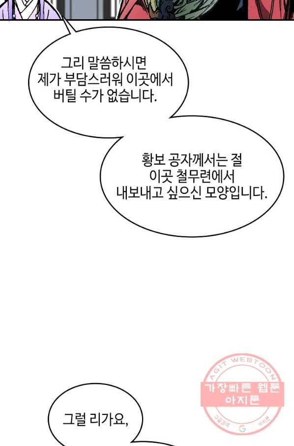 전왕전기 72화 22