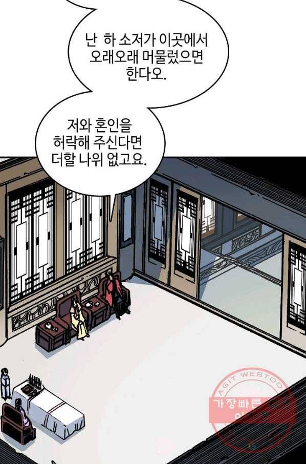 전왕전기 72화 23