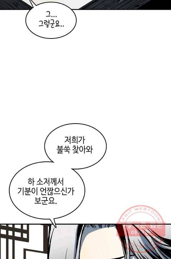 전왕전기 72화 24