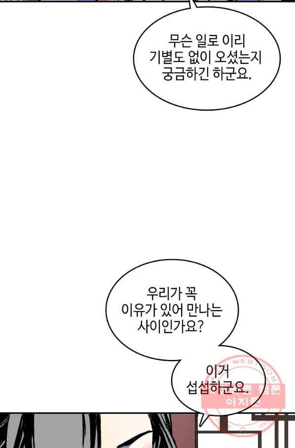 전왕전기 72화 27