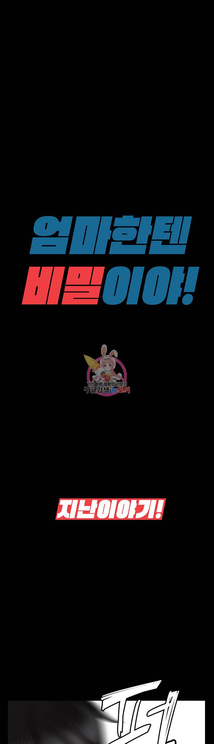 엄마한텐 비밀이야 21화 1