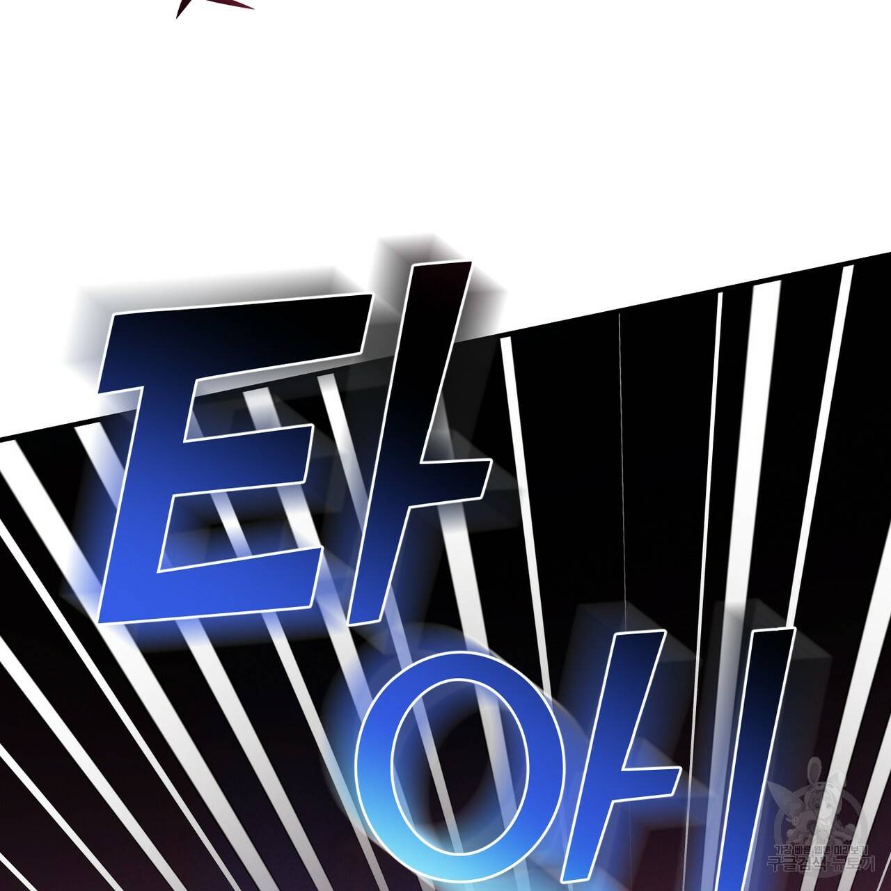 노 모럴(No Moral) 6화 7